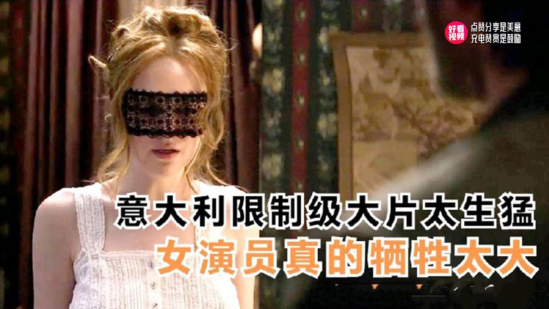 【悍女】意大利限制级大片太生猛，女演员真的牺牲太大，内容肮脏又大胆。