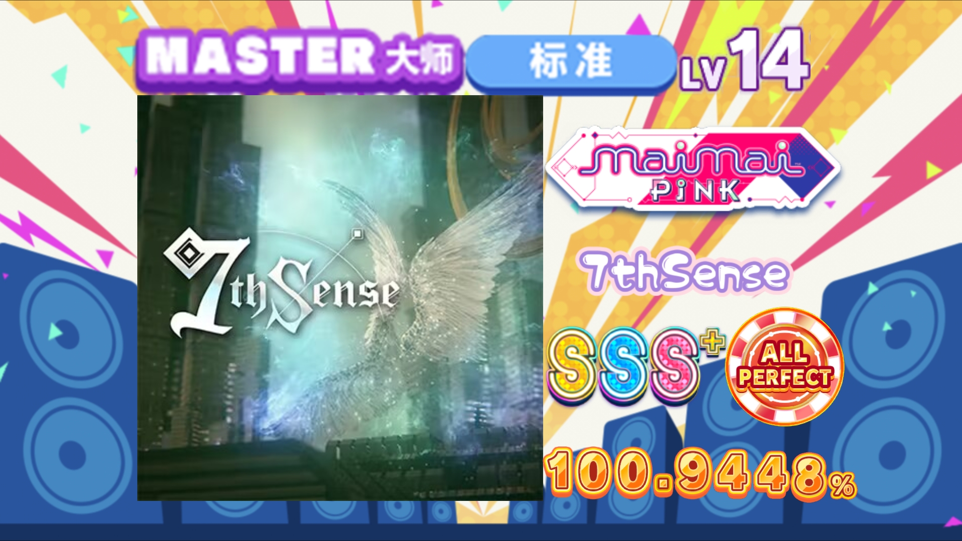 【舞萌/两千粉纪念/桃神确定】第七感/7thSense MASTER 14 100.9448% AP