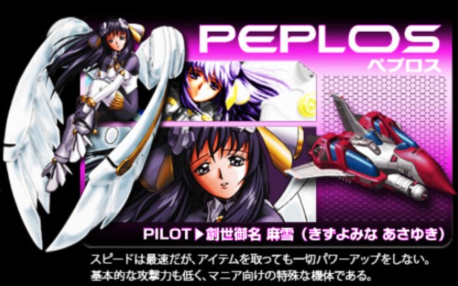 闪亮之星 Peplos 一币通关(Blazing Star ©Yumekobo 1998)