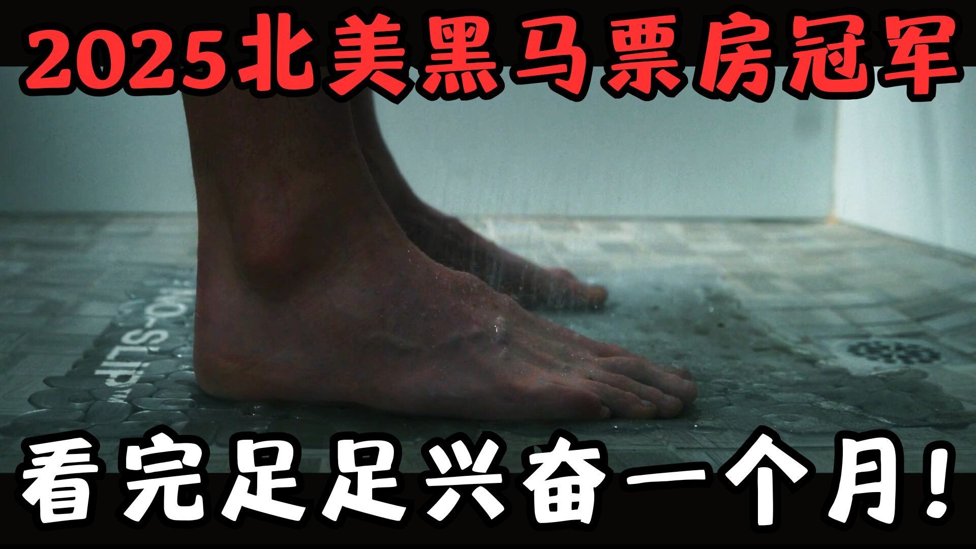 2025北美黑马票房冠军！年度最装X动作片，全程“扮猪吃老虎”，看完兴奋一个月！《无痛凯恩》