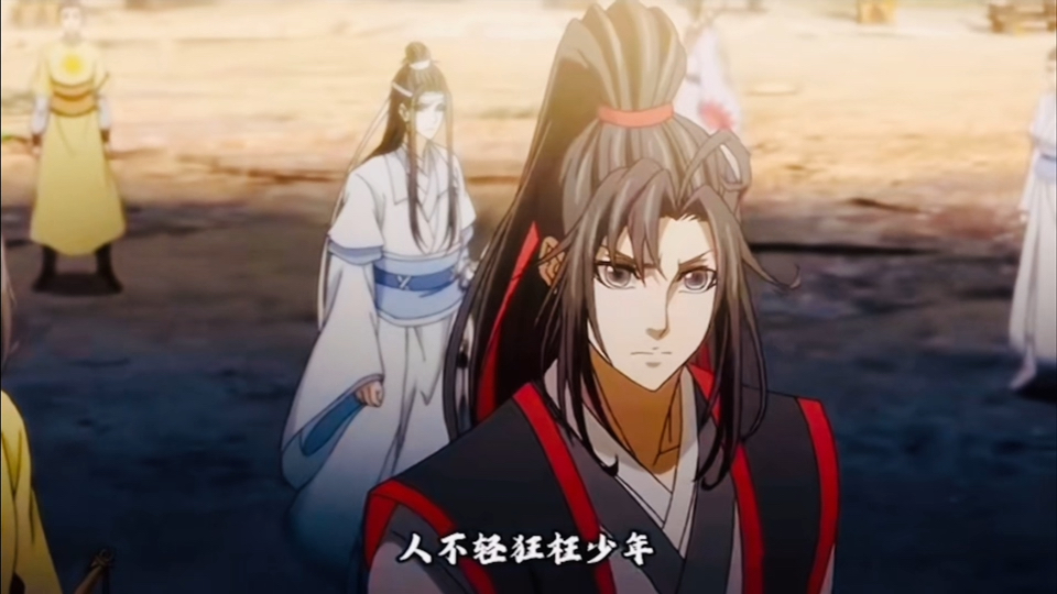 【魔道祖师】仙门百家的未来还得靠年轻人