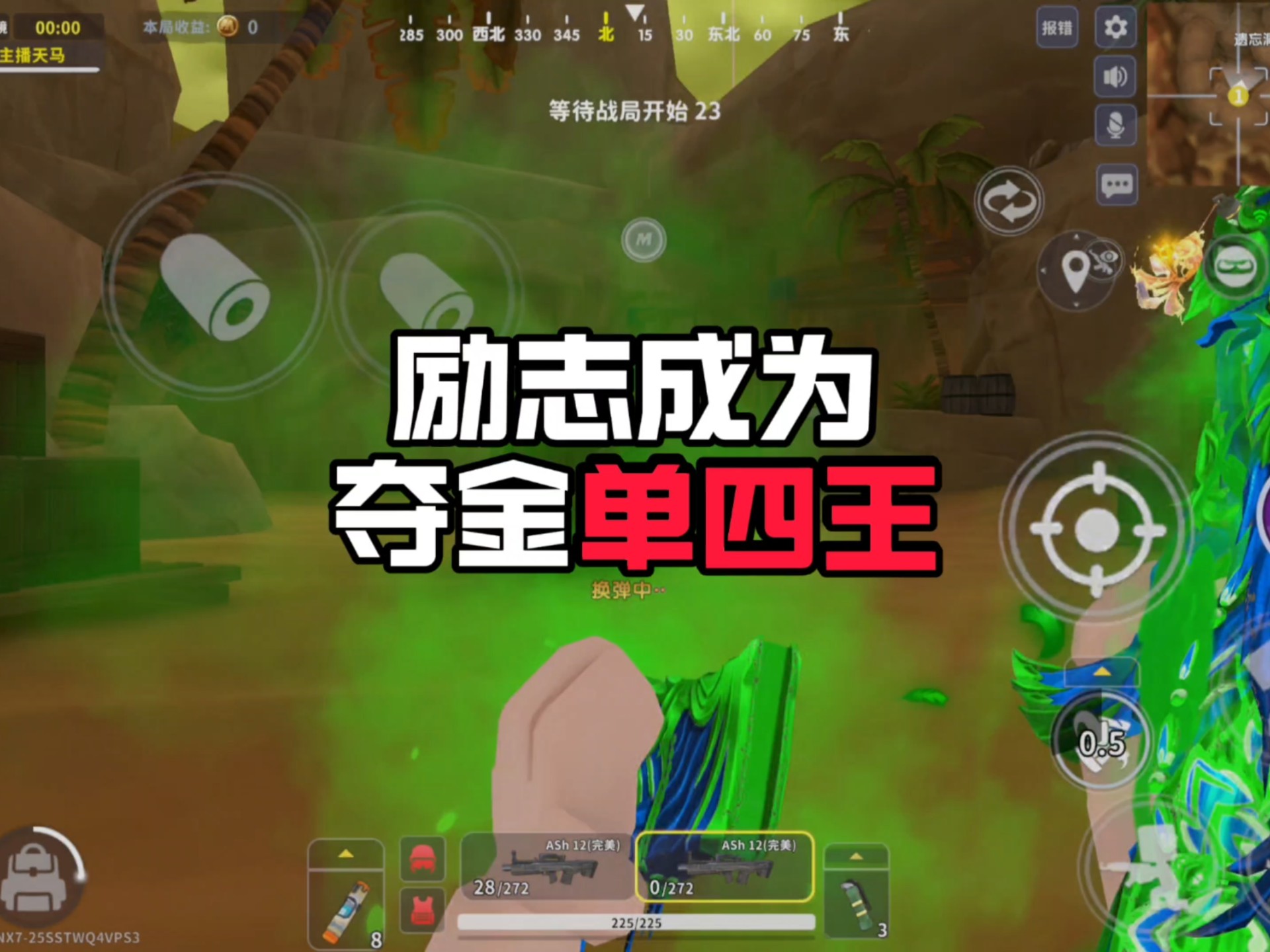 立志成为夺金单四王，失败并不可怕