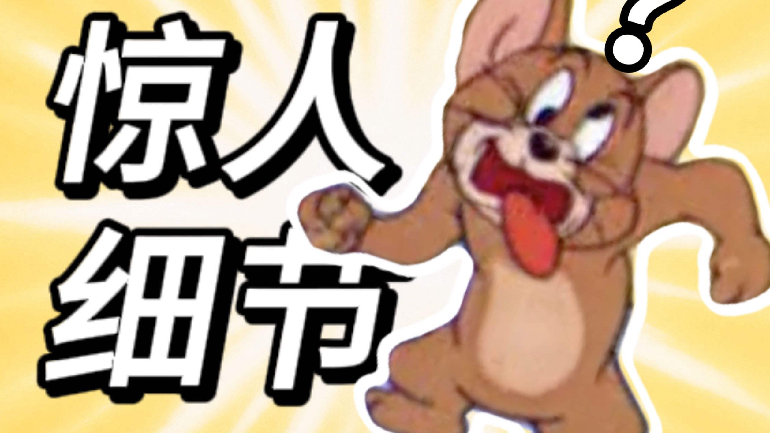 我发现了动画最离谱的BUG？