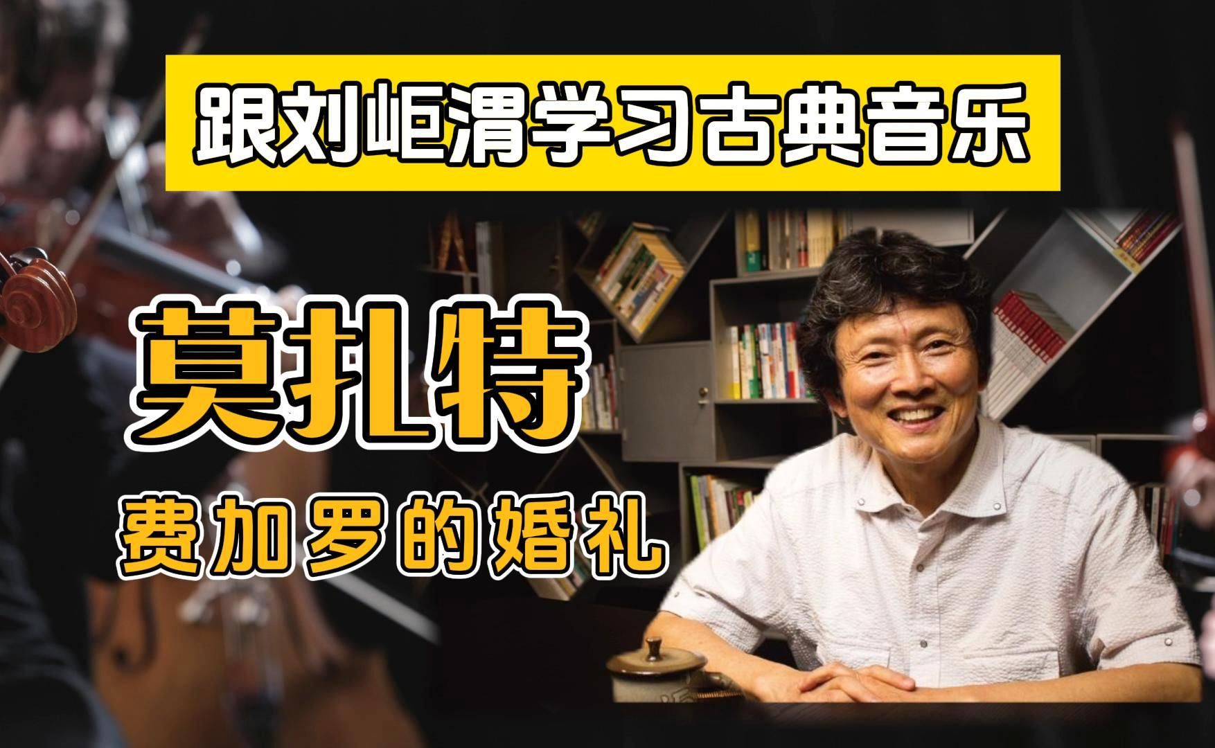 为什么被誉为“史上最完美的歌剧”？