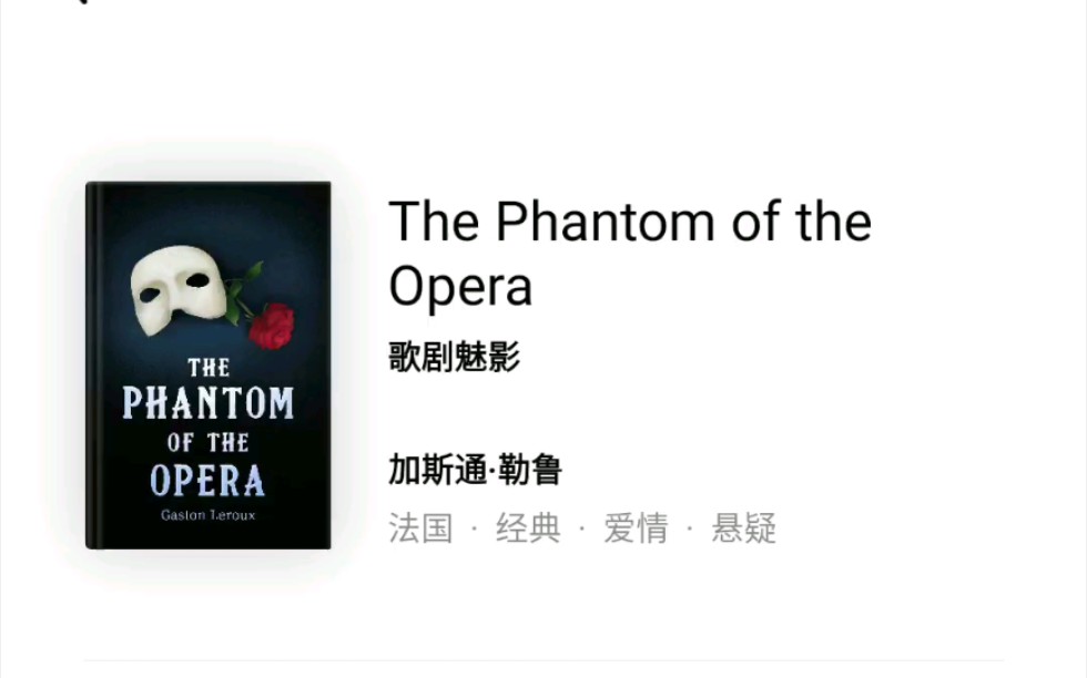 【英文原版书阅读】The Phantom of the Opera 歌剧魅影