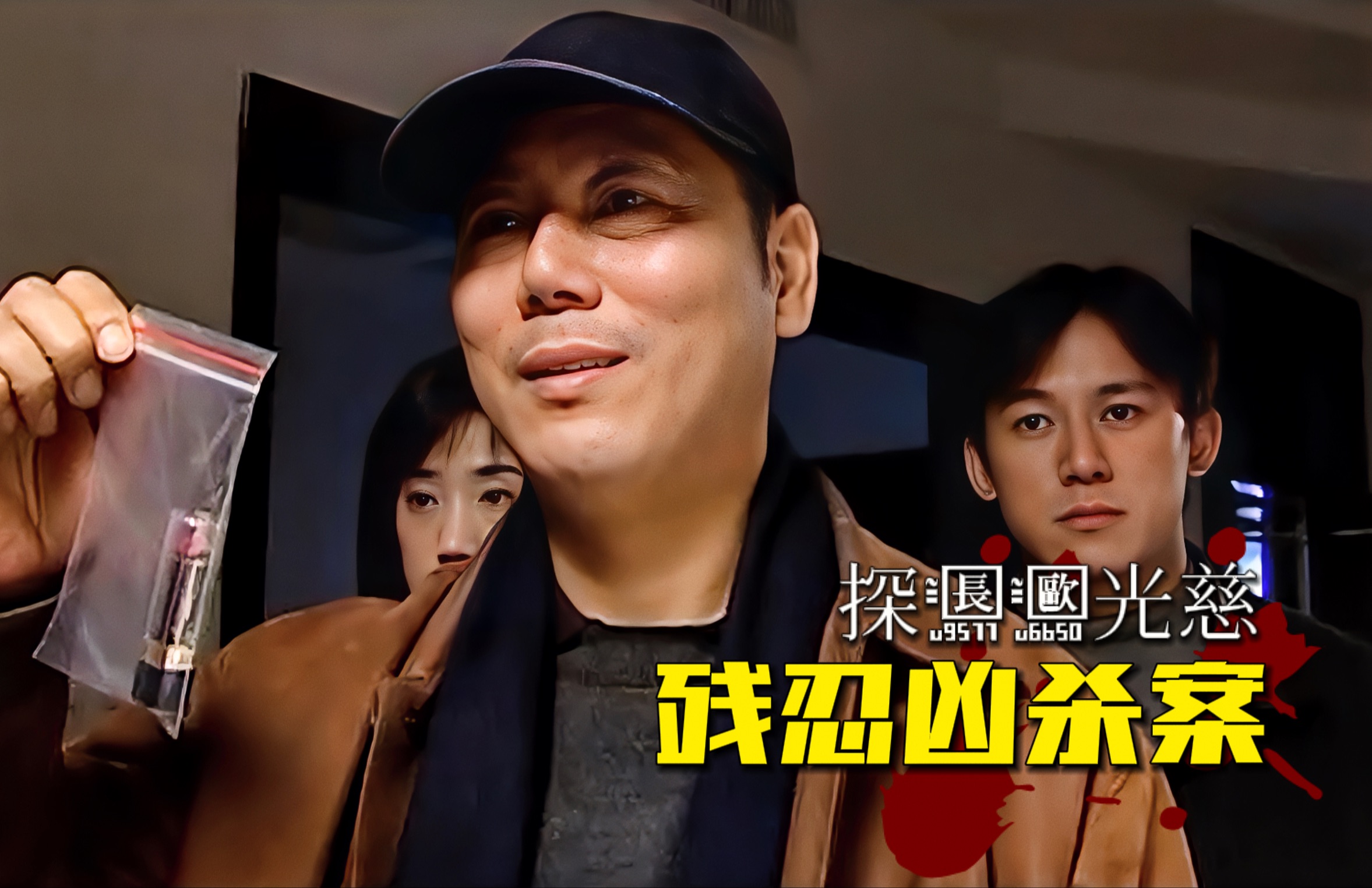 富豪离奇死亡下体还被砸烂，大曾查出他竟有四名情人，谁是凶手？《探长欧光慈》第二集