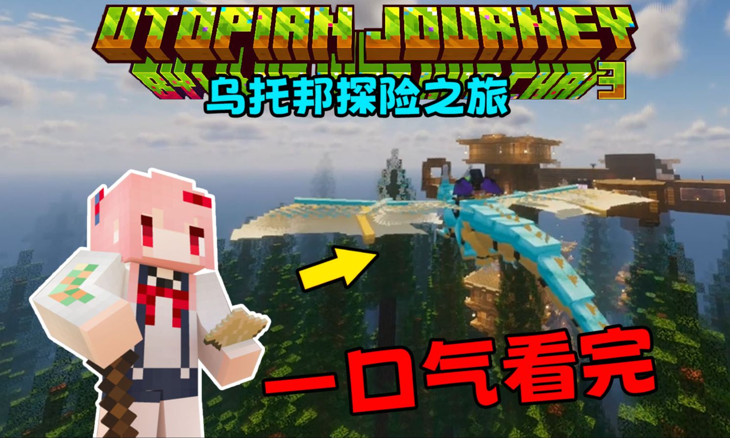 一口气看完！我的世界乌托邦探险之旅~小A本体勇闯异世界！
