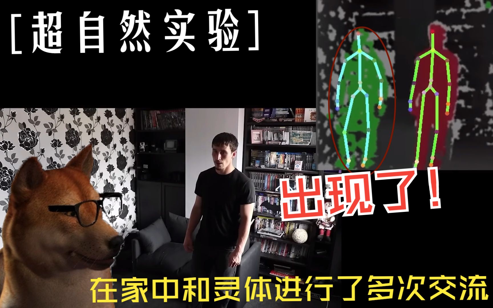 【超自然实验】在家中和灵体进行了多次交流