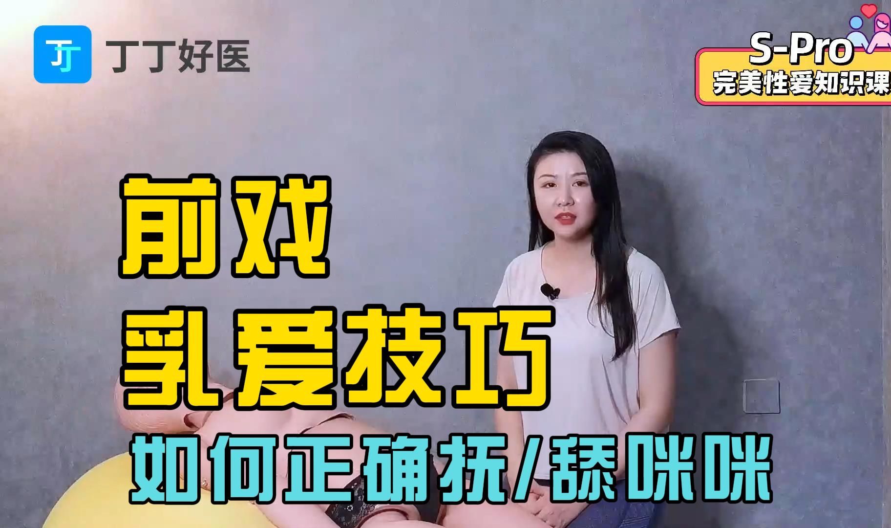 前戏乳爱技巧，如何正确刺激咪咪