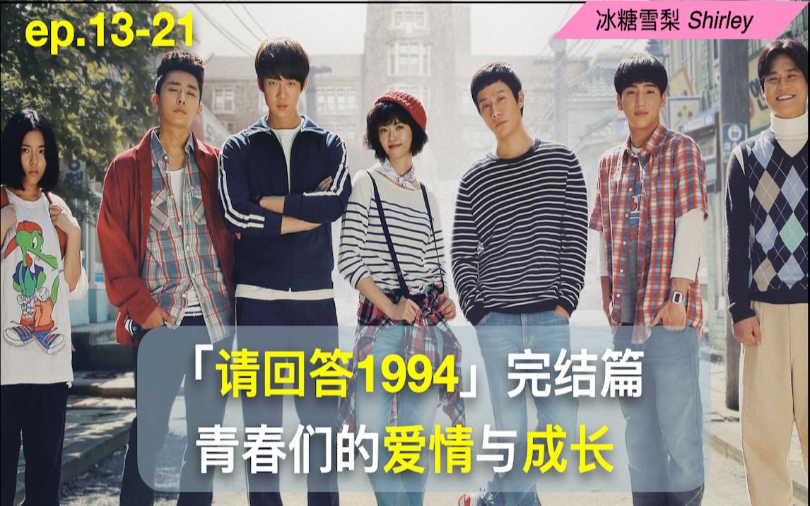 【请回答1994】完结篇｜从初恋到结婚｜七封的成长