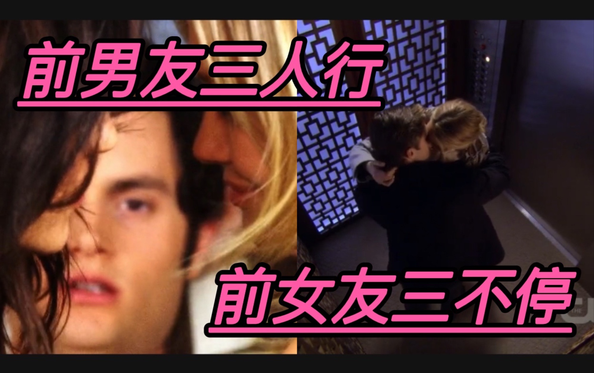 【解说】《gossip girl/绯闻女孩》第三季（上）S与曹贼何异（不是…