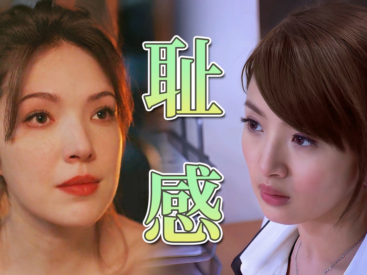 为什么说耻感的本质是自我凝视？深度解析高耻感女性的客体情结