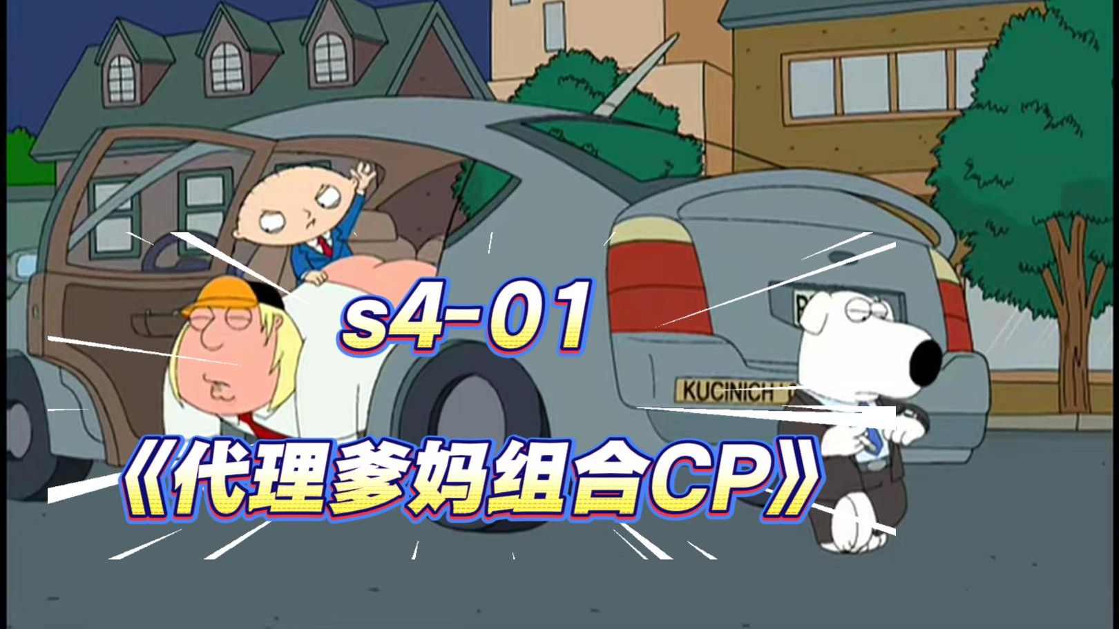 s4-01《西北偏北的夸霍格 "North by North Quahog"》
