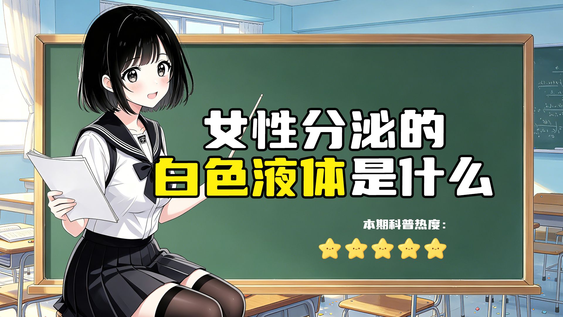 娜课堂：女性分泌的白色液体是什么