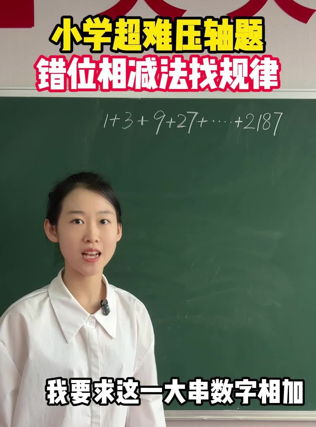 小学超难压轴题，错位相减法巧解