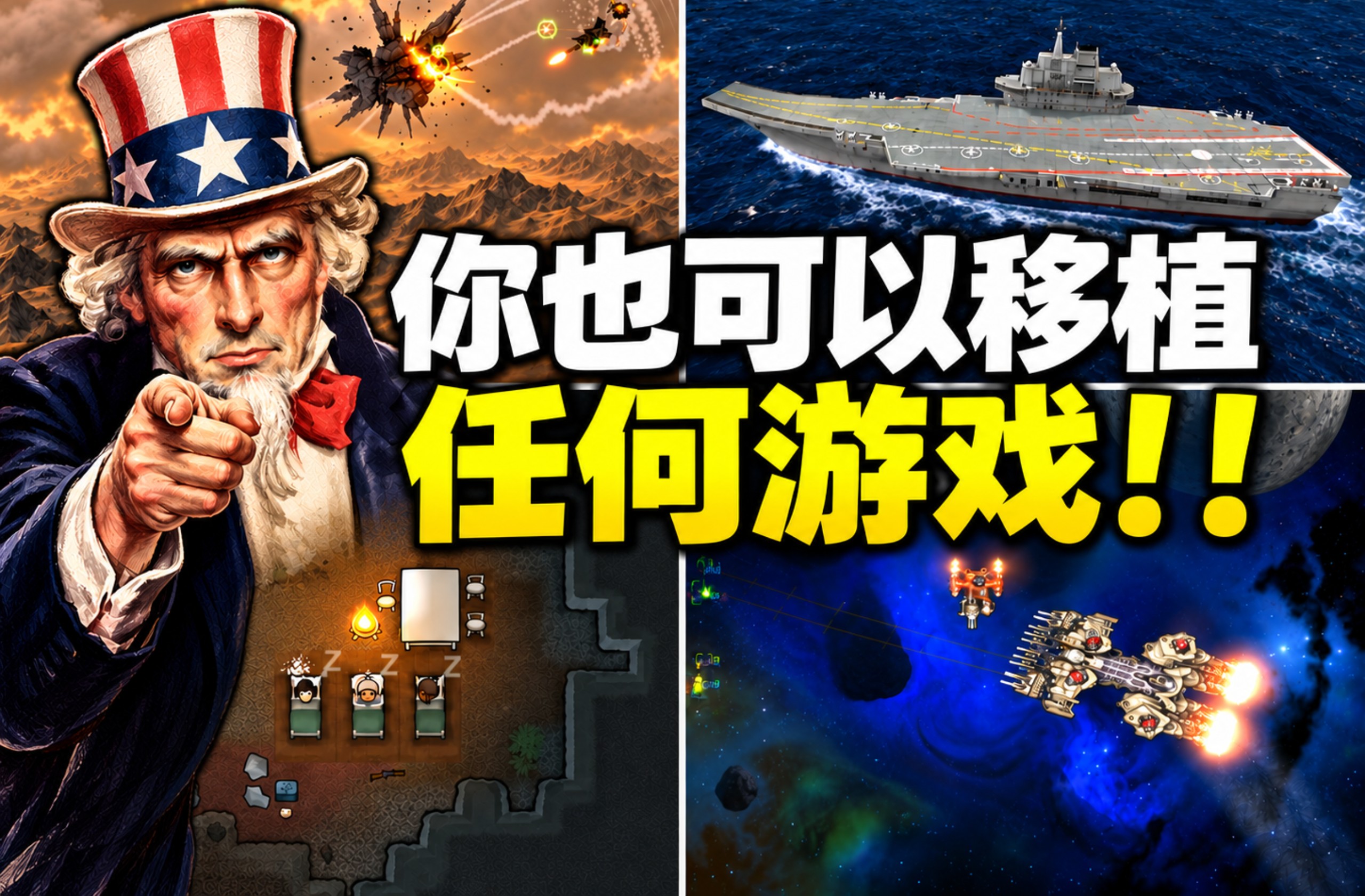 你也可以移植任何游戏！up手把手教你，0门槛