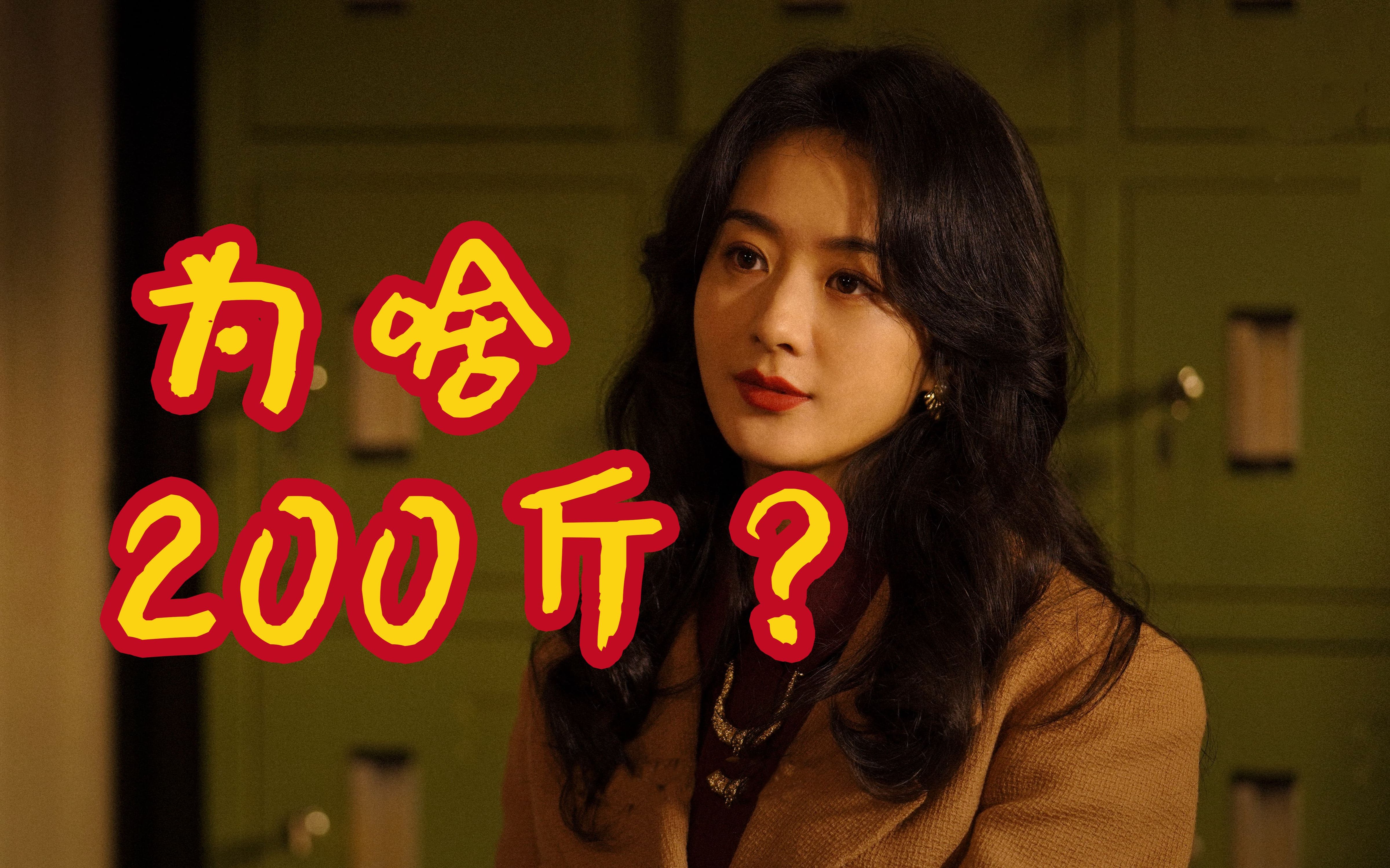 【风吹半夏】许半夏为什么必须是个200斤的胖子？
