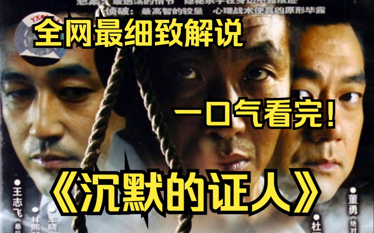 一口气看完4K画质神作《沉默的证人》该剧讲述了袁可为等人利用犯罪心理学和科学技侦等智慧型探案手段侦破一系列案件的故事。