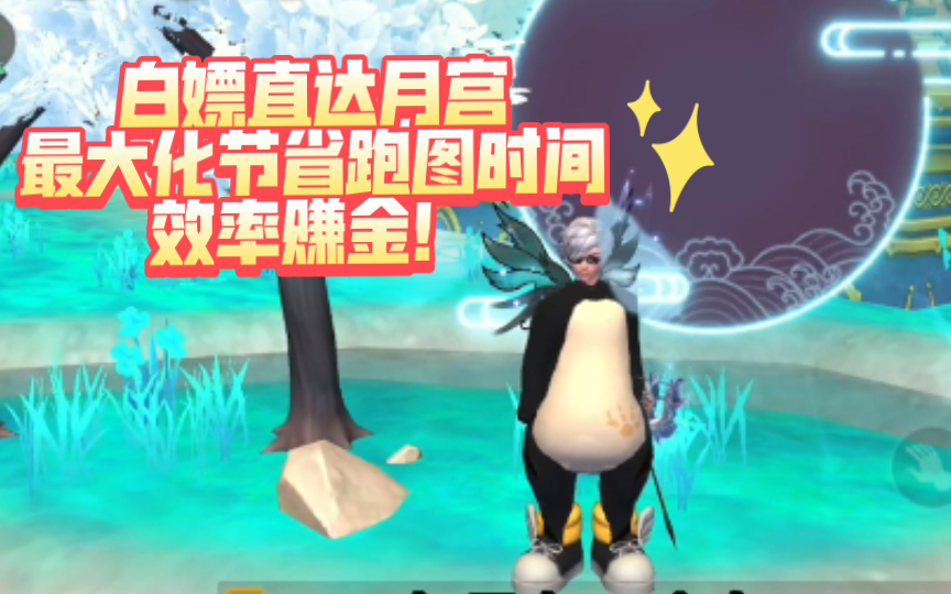 创造与魔法打金篇3——白嫖直达月宫，不用赶路去月宫啦！最大化节省跑图时间，效率赚金！
