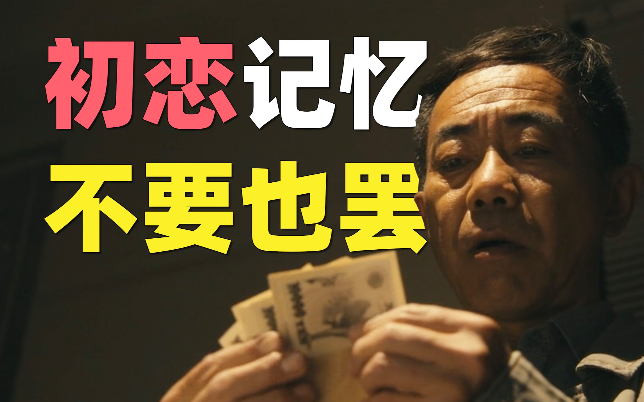 当记忆可以出售，越珍贵的记忆越值钱……《世界奇妙物语》出卖回忆的男人（出售记忆的男人）