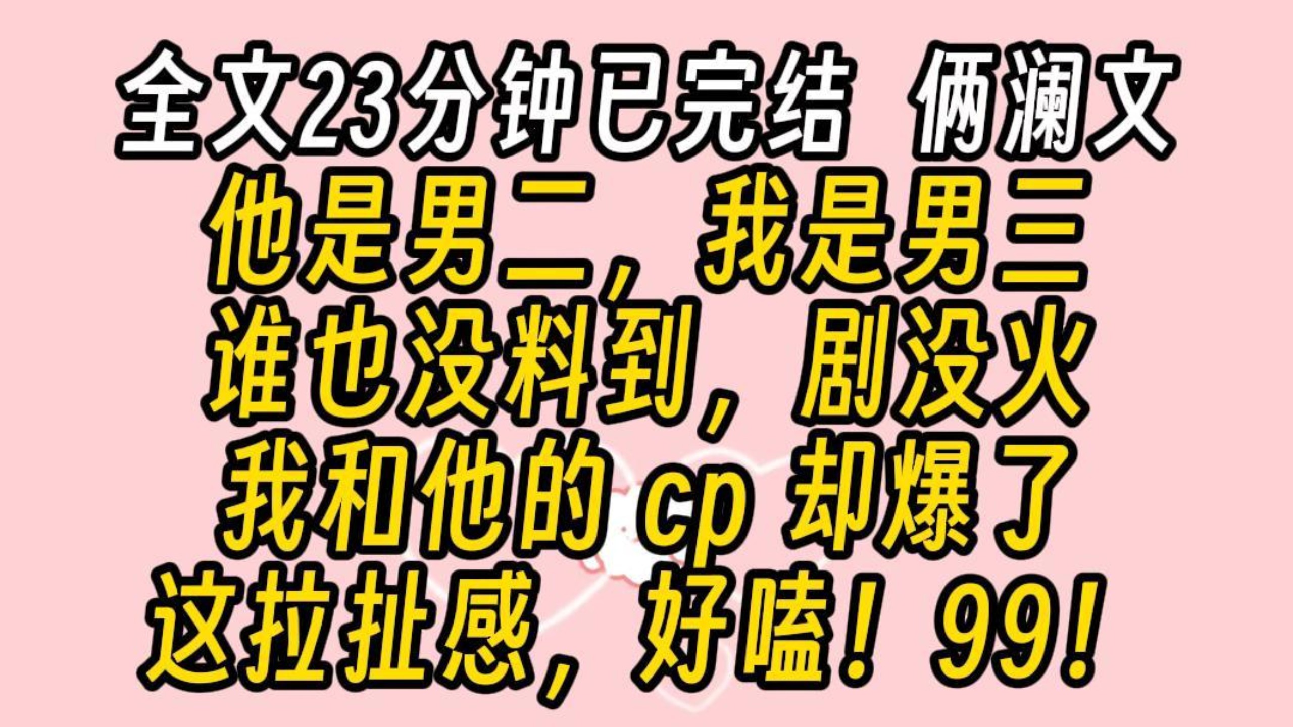【一口吃完】俩澜文/纯爱/甜宠文/顶流