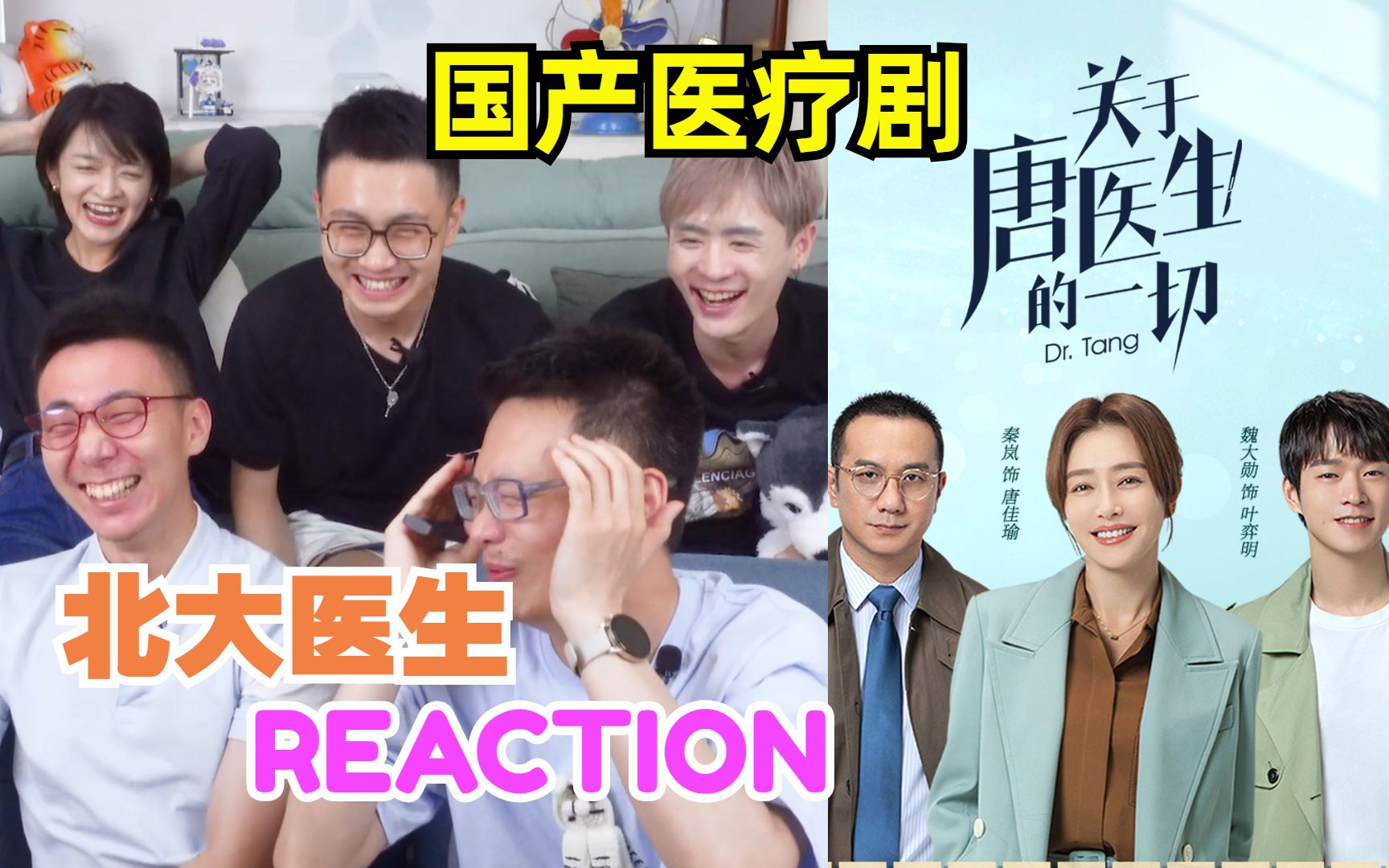 北大医生看【关于唐医生的一切】，国产医疗剧真的好起来了吗？