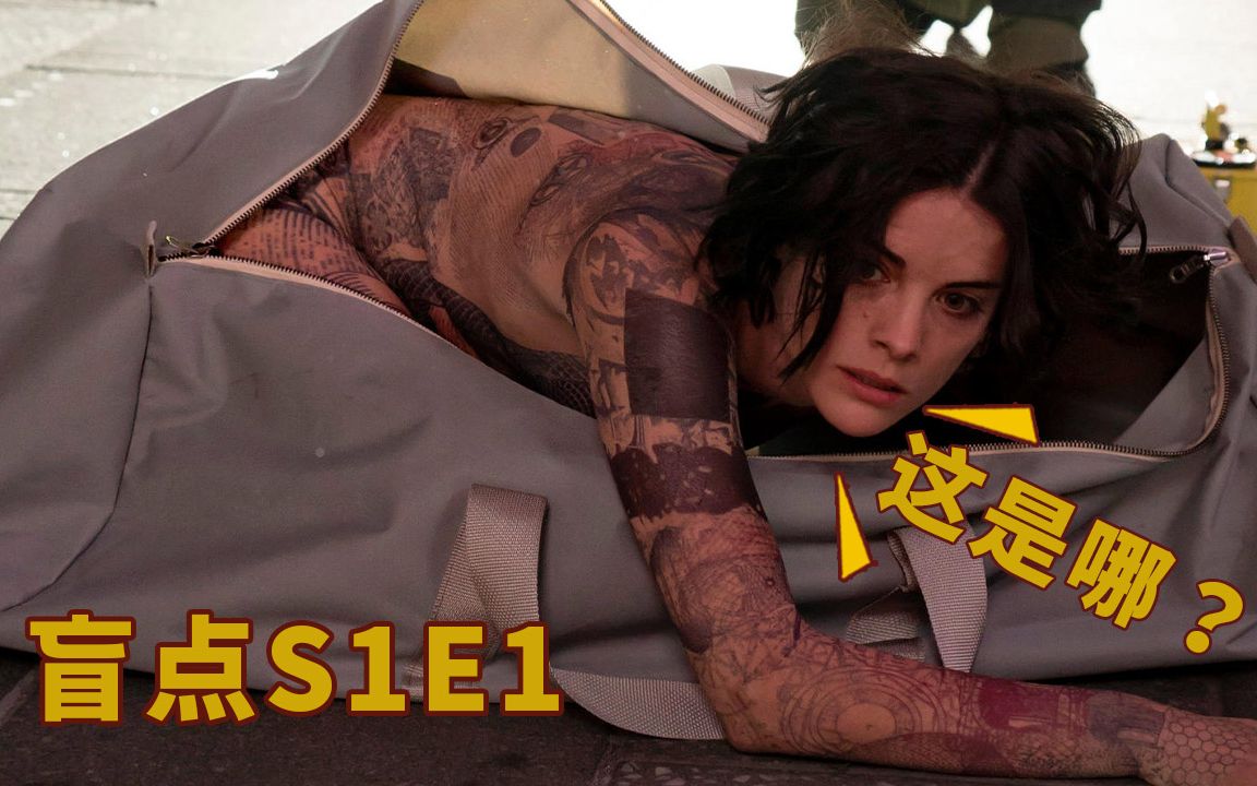 盲点1-1，纽约时代广场惊现神秘女子，一丝不挂，全身纹身！