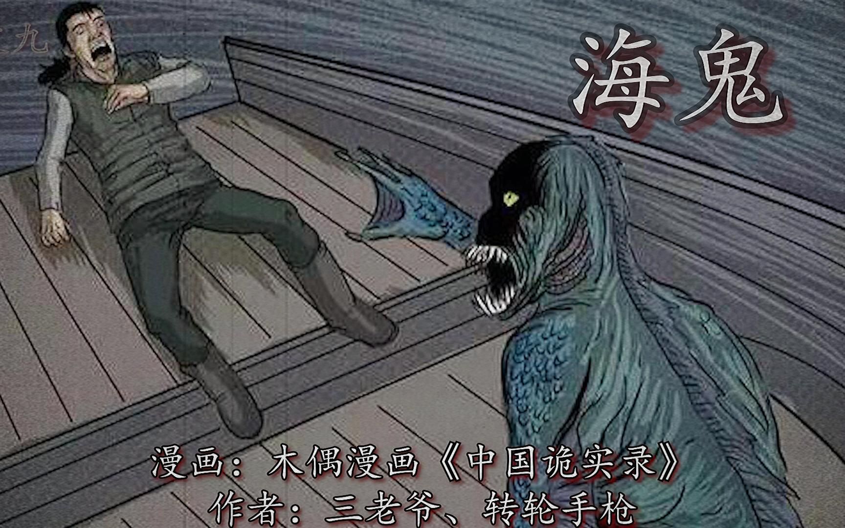 海钓遇到海鬼该怎么办？它是否真的存在？！