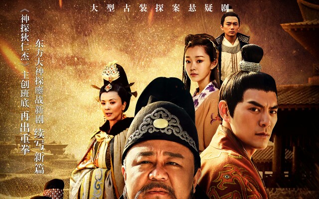 【神探狄仁杰四】片头曲&amp;丹心似火——简弘亦