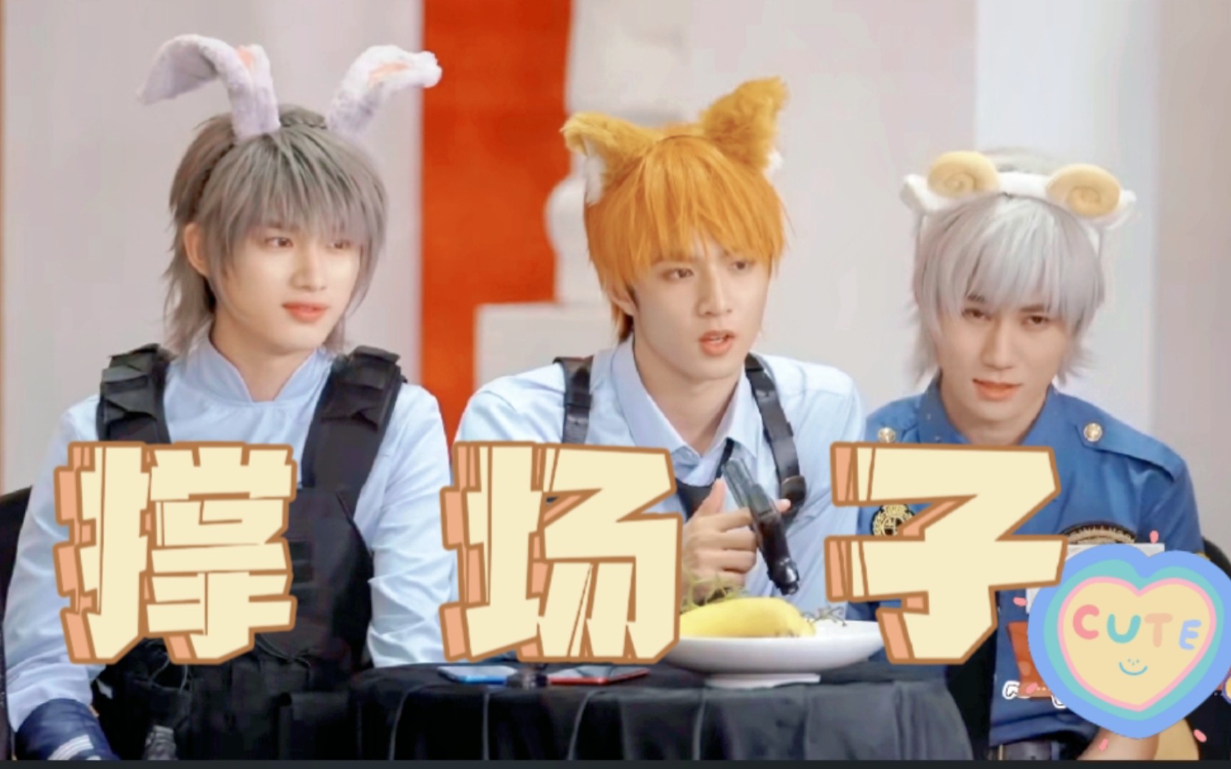【刘鑫花源】萌探·大哥和三哥来给幺儿撑场子啦！