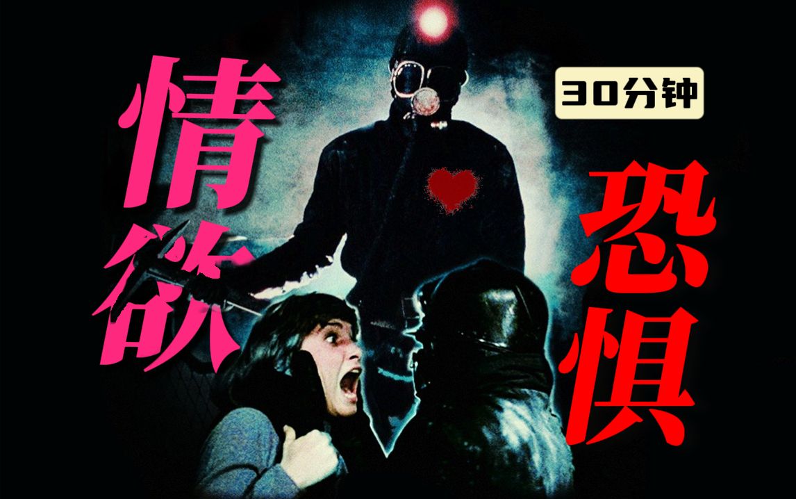 1981冷门“X”级邪典作品 我的血腥情人节