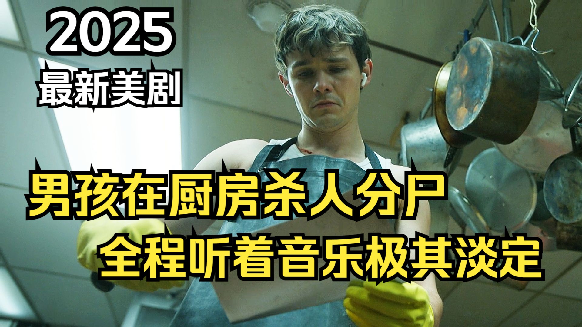 2025最新美剧《嗜血法医：杀魔复生》：子承父业，消灭罪恶