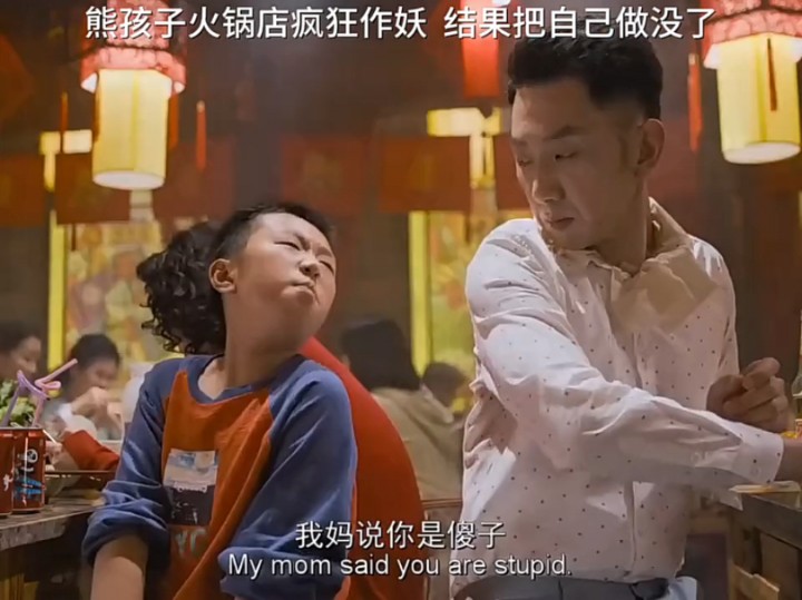 《来都来了》熊孩子在火锅店疯狂捣乱，结果把自己作没了