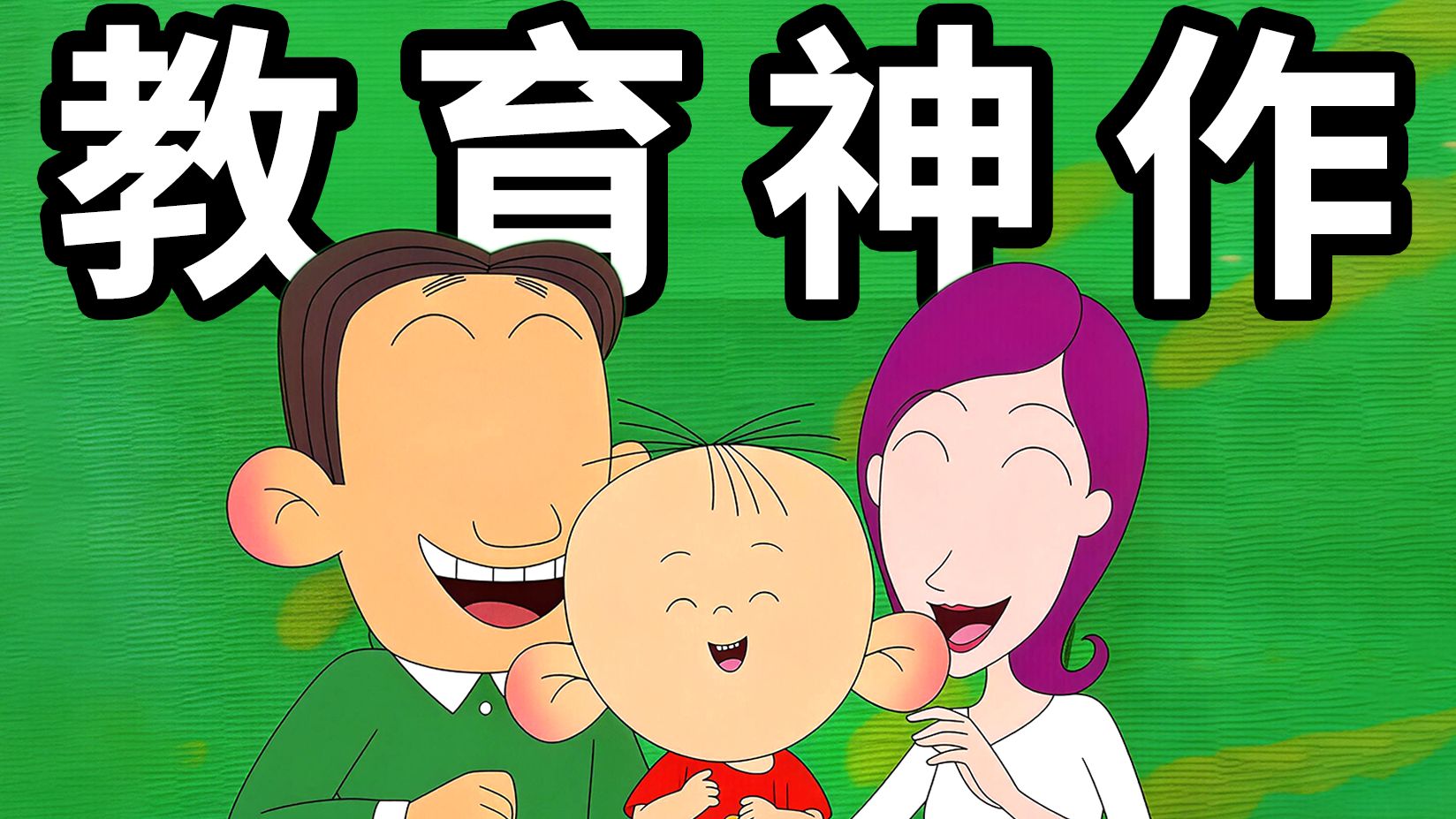 国产学龄向动画天花板！我们低估了【大耳朵图图】！