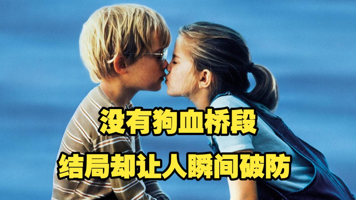 经典高分温情片《我的女孩》，孩童之间真挚的爱，看完直接泪目！