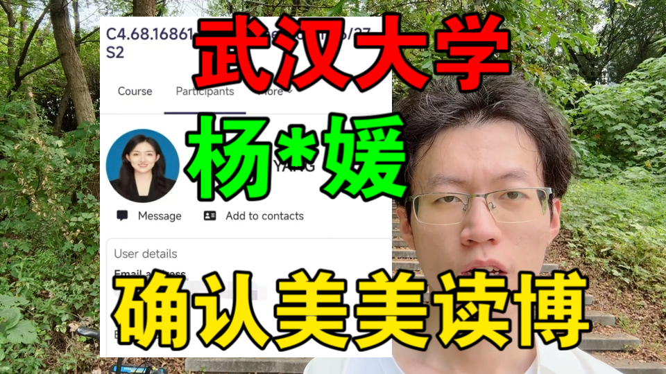 全球通缉！【武汉大学，杨*媛，已确定西班牙美美读博】！