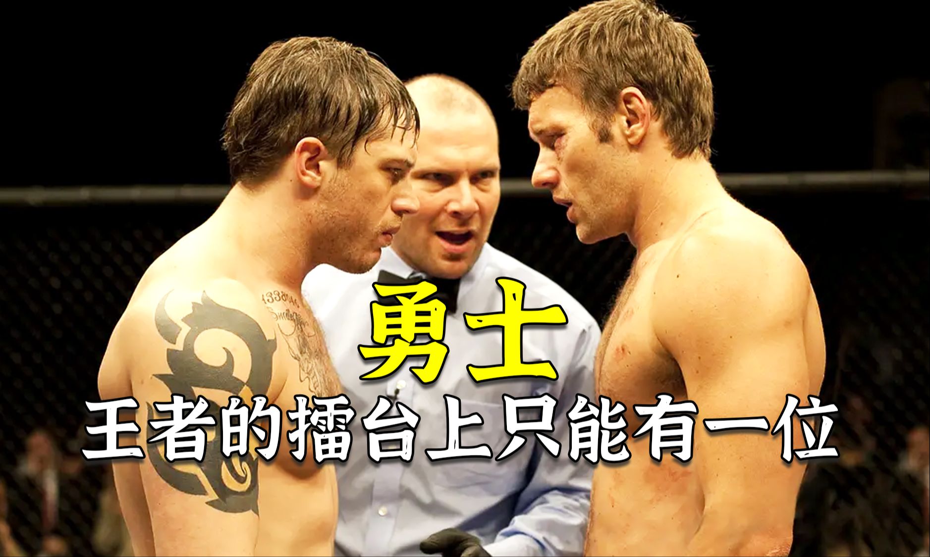 《勇士》超燃，平平无奇的小镇老师，是如何逆袭成为世界拳王的！