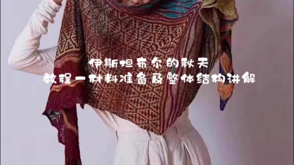伊斯坦布尔的秋天一