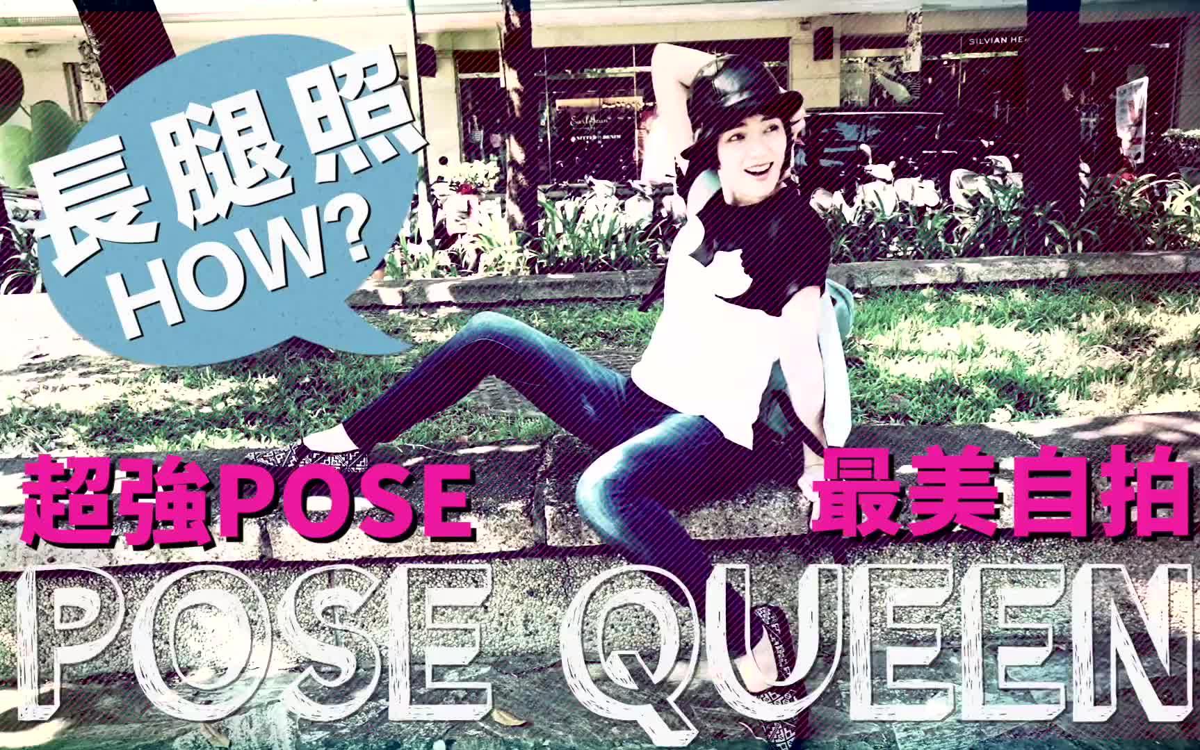 超實用自拍Pose教學！小臉、長腿任你拍，隨時模特兒上身｜How-to Pose like Fashion Model ｜沛莉 Peri