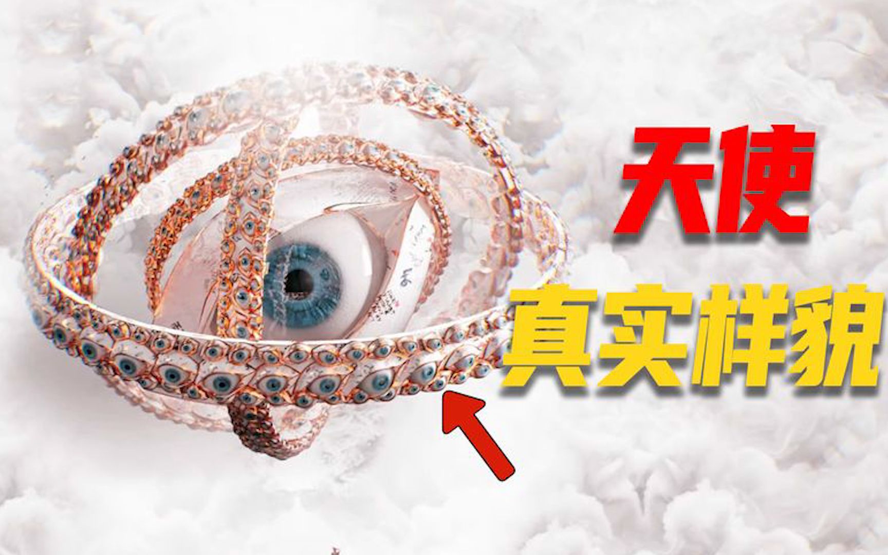 【掉SAN警告⚠️】如果天使真实存在，可能是什么样貌？
