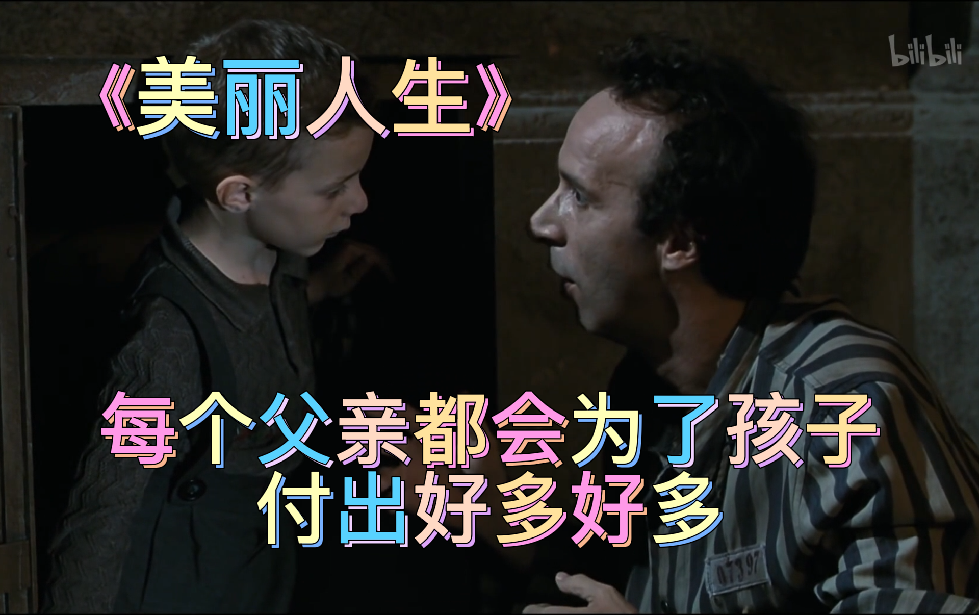 【美丽人生】每个父亲都会为了孩子付出好多好多