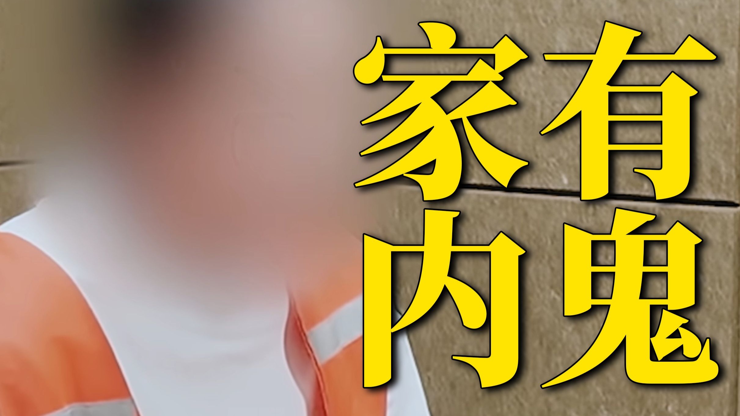 恋爱脑保姆上演真人版“农夫与蛇，百万的奢品被掉包！