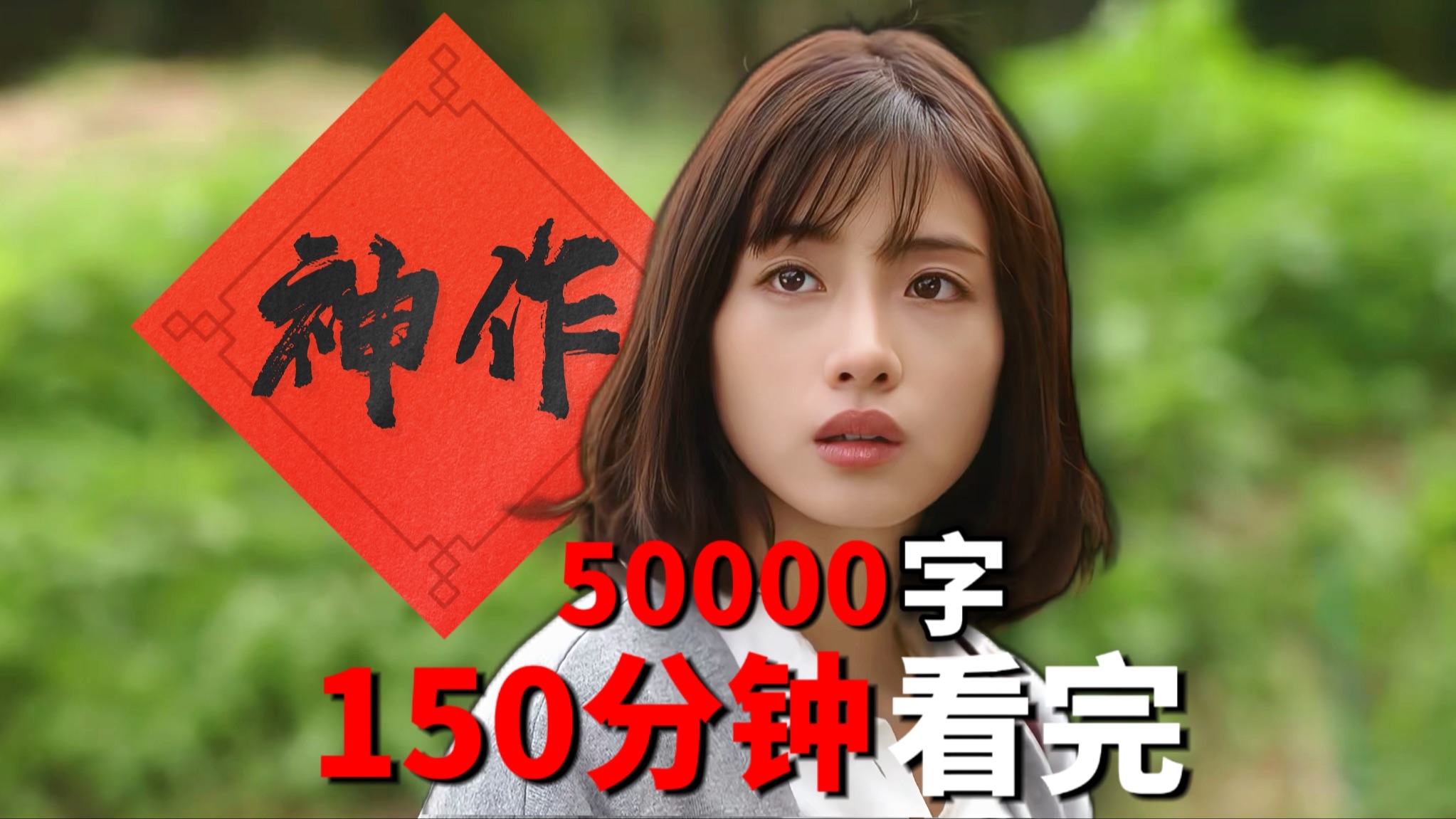 一口气两小时半看完悬疑日剧《非自然死亡》！一集封神，究级反转！
