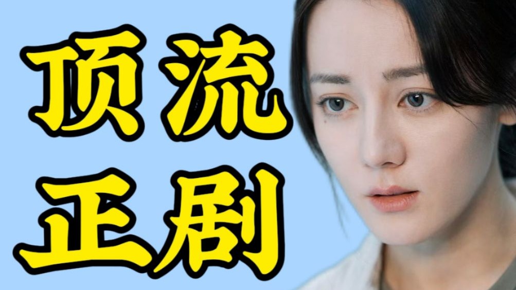 热度扑街！配音割裂，剪辑拉胯，可惜好题材和人设！锐平迪丽热巴《利剑玫瑰》