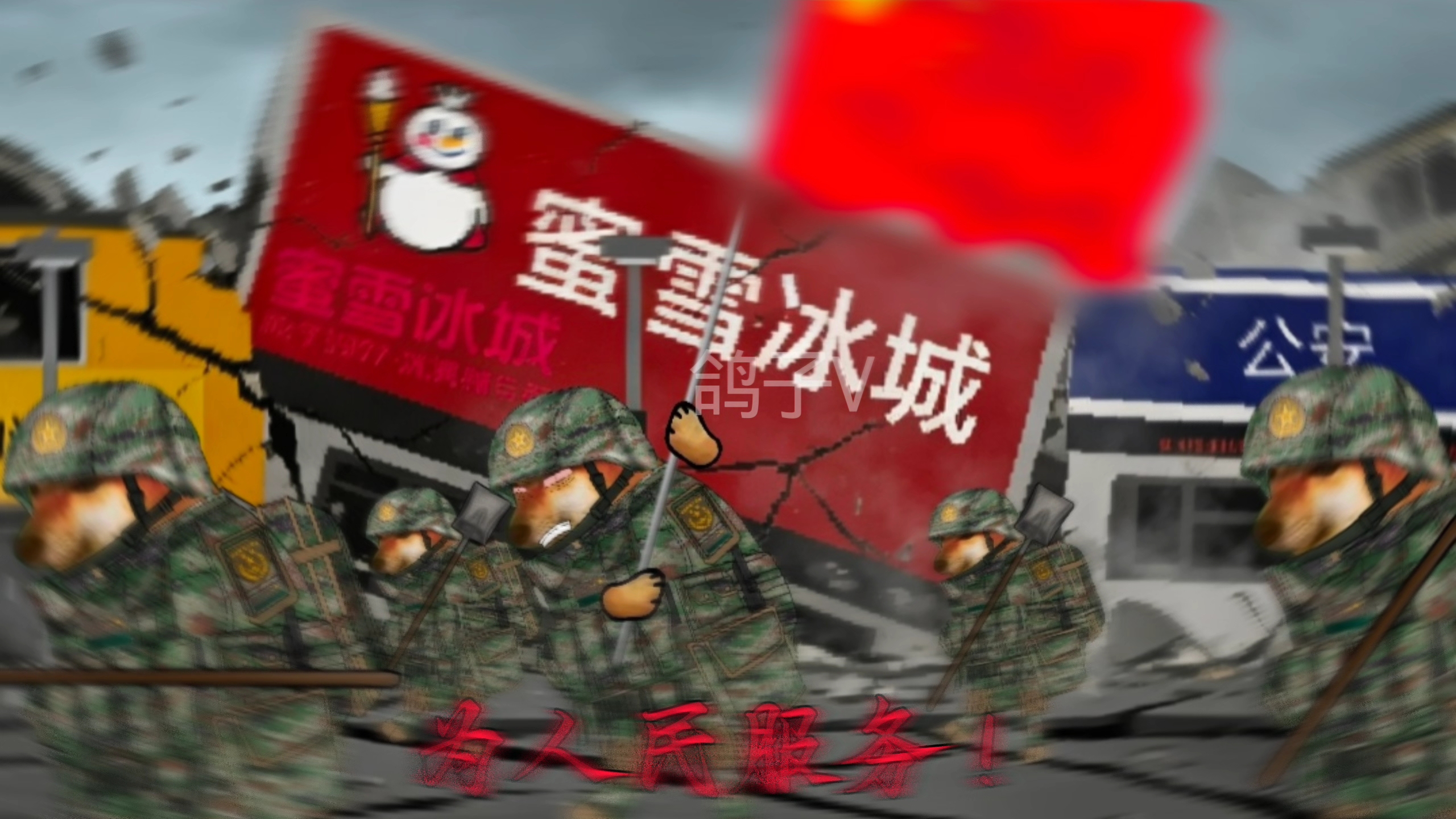 “神兵天降”