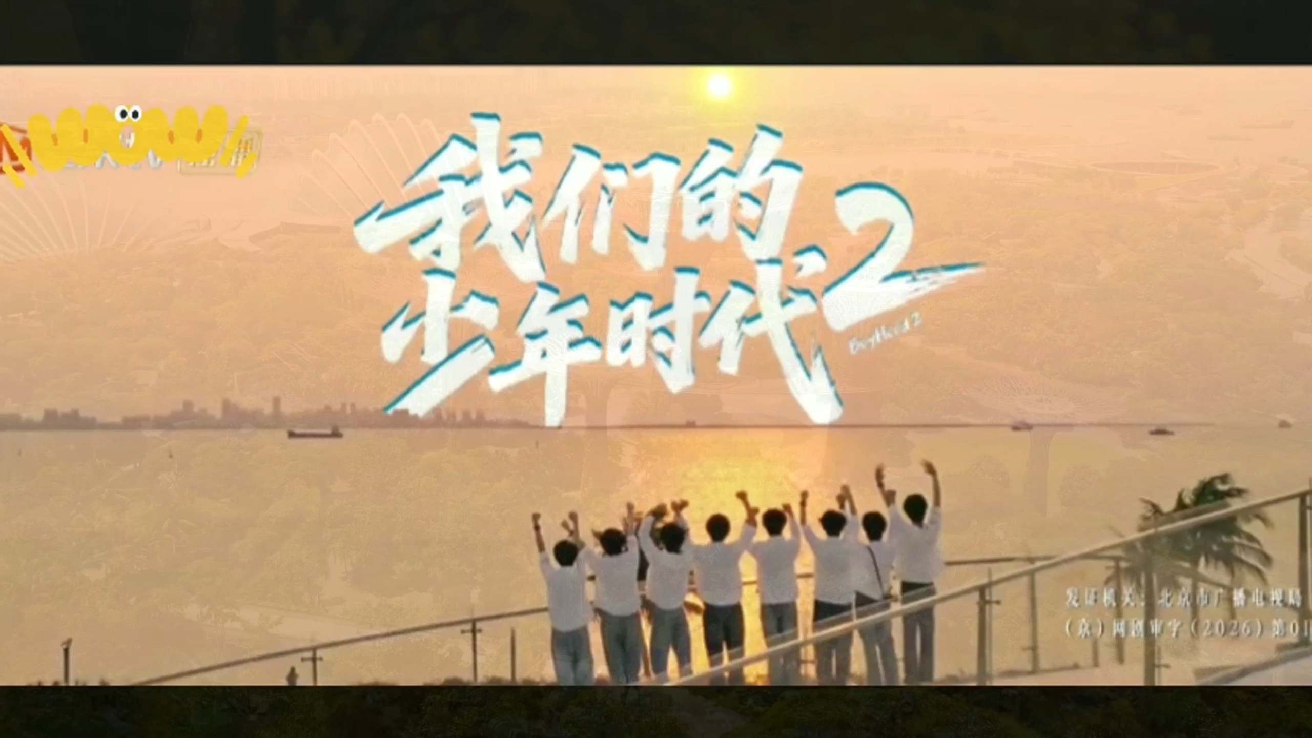 【我们的少年时代2】reaction 35-36