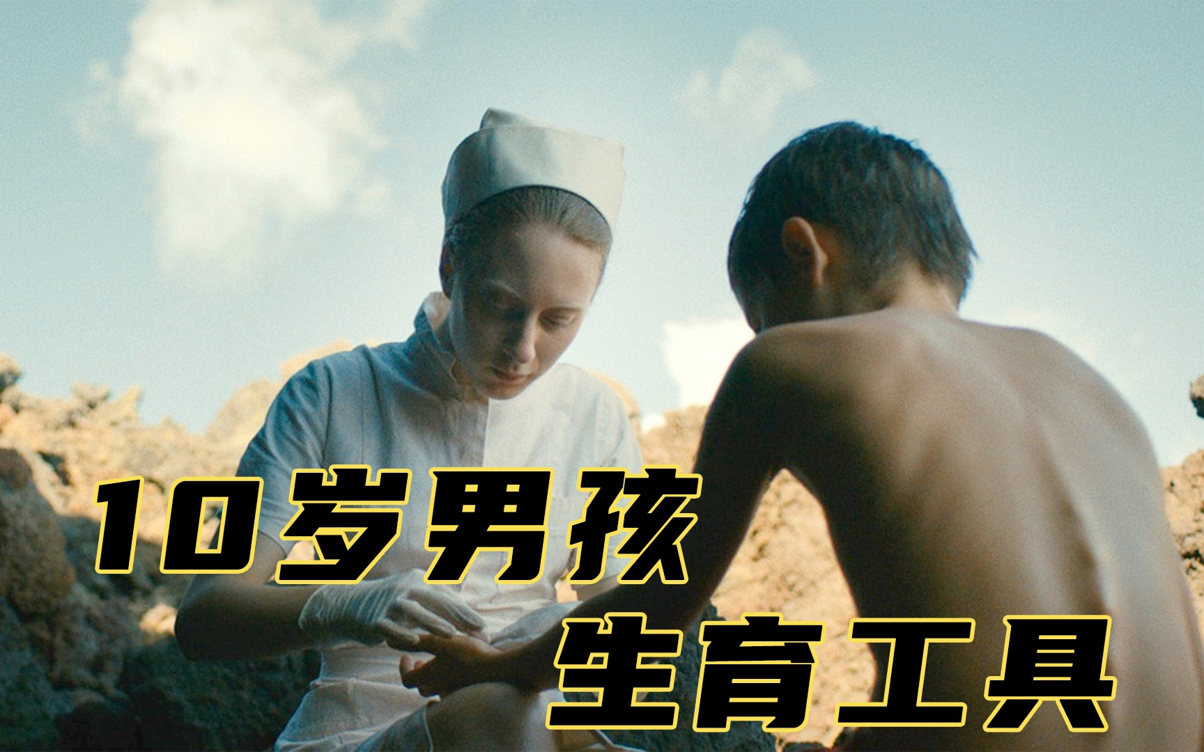 没有成年男性的荒岛上，10岁男孩沦落为生育工具，科幻片《进化岛》