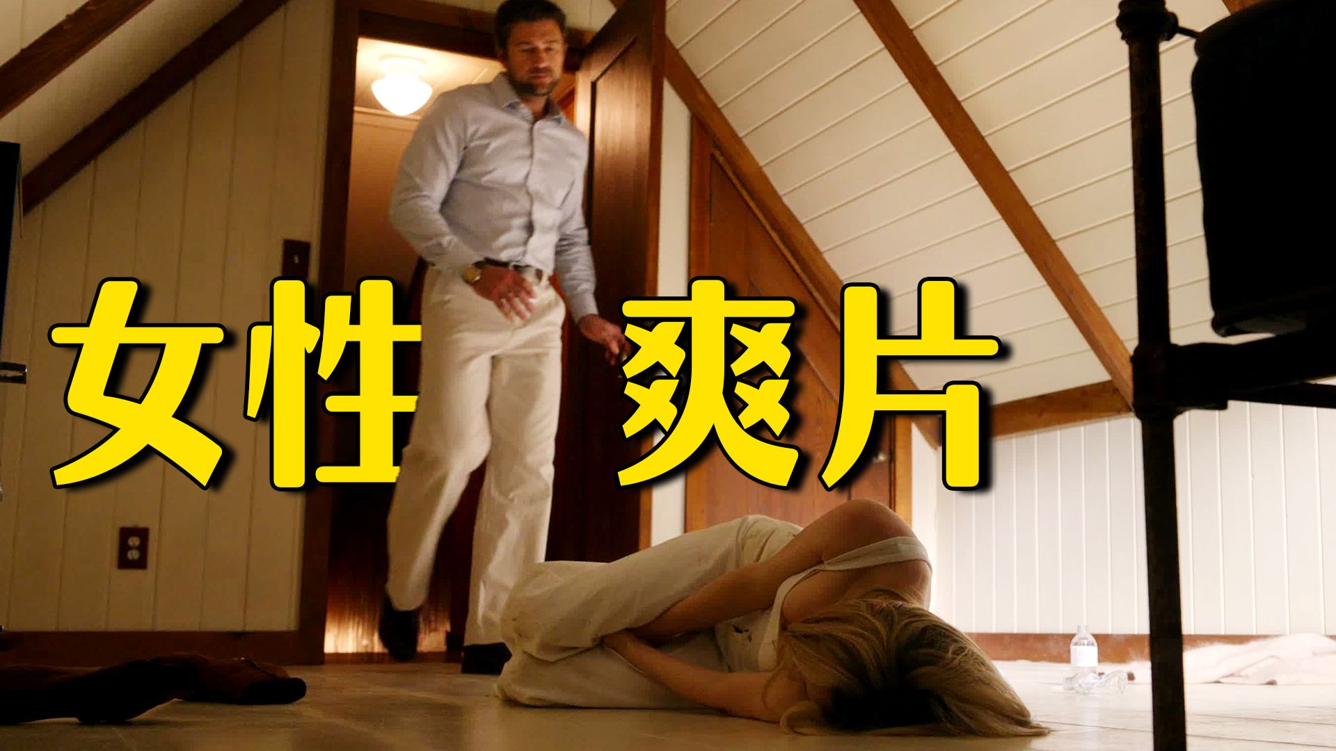 男人禁区，“虐恋PUA”女性爽片，凭什么获得4亿美元票房？《家弑服务》