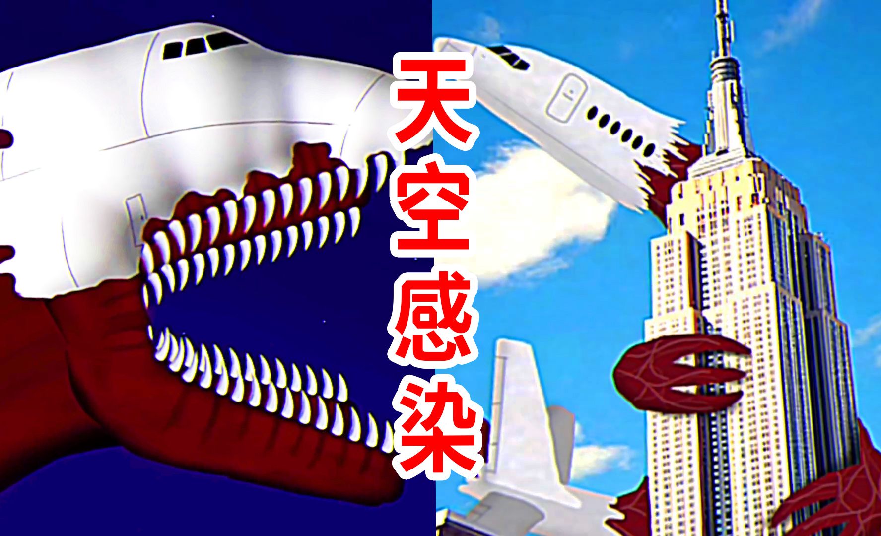 火爆网络的怪物动画《The Infected Sky》到底讲了什么？剧情解说 被感染的天空