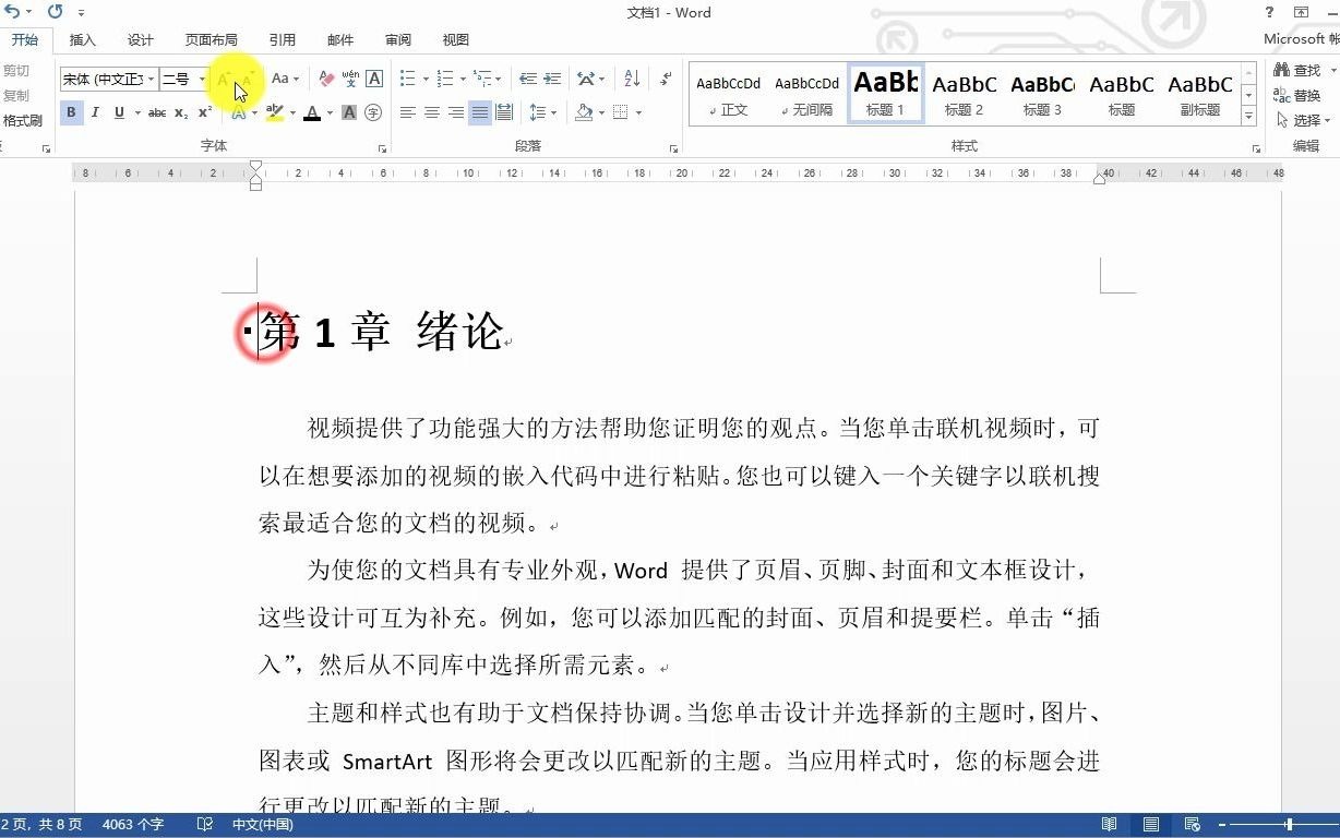 Word目录页码，罗马字，正文页码阿拉伯数字，学会这两步就能学会